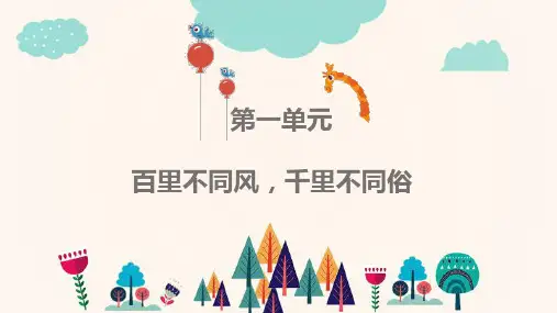 六年级下册语文课件第一二单元知识点思维导图整理人教部编版