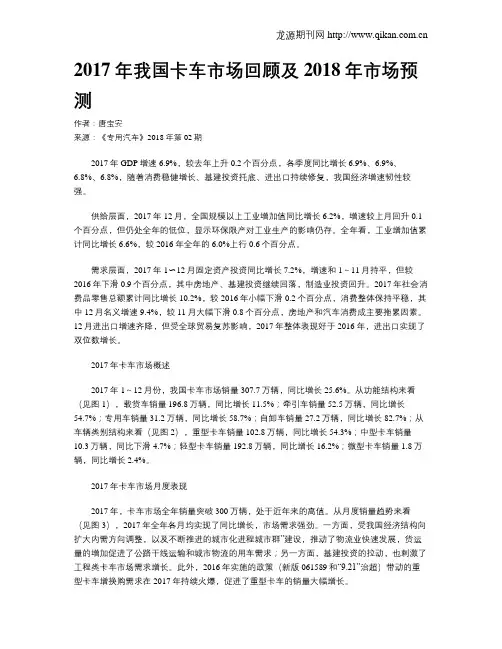 2017年我国卡车市场回顾及2018年市场预测
