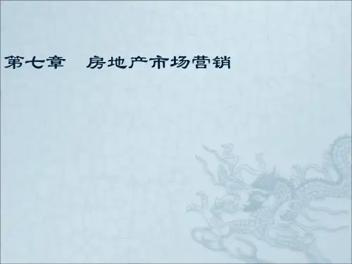 第七章    房地产市场营销