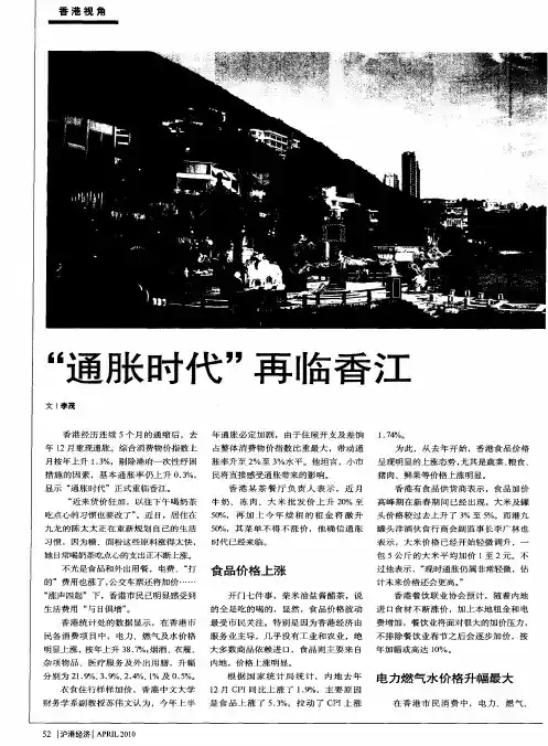 “通胀时代”再临香江
