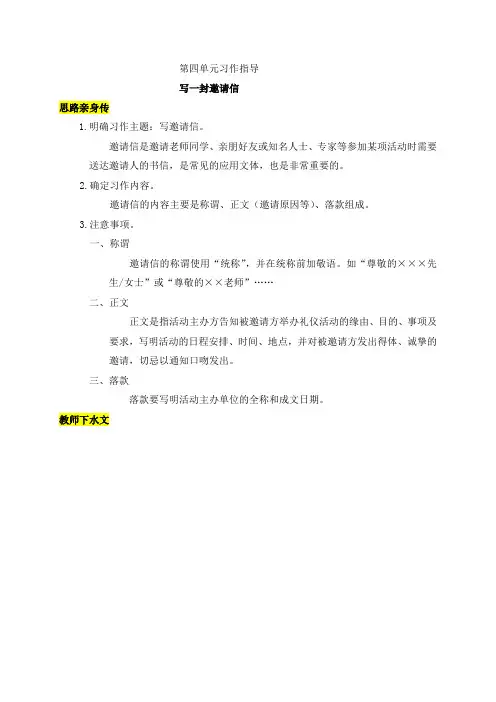 三年级上册语文素材-第四单元习作指导｜语文S版(2016)