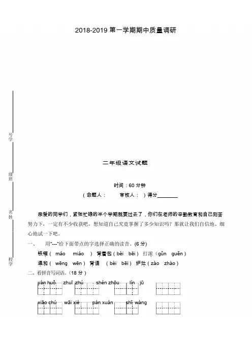 2018-2019学年小学语文二年级上册期中试卷