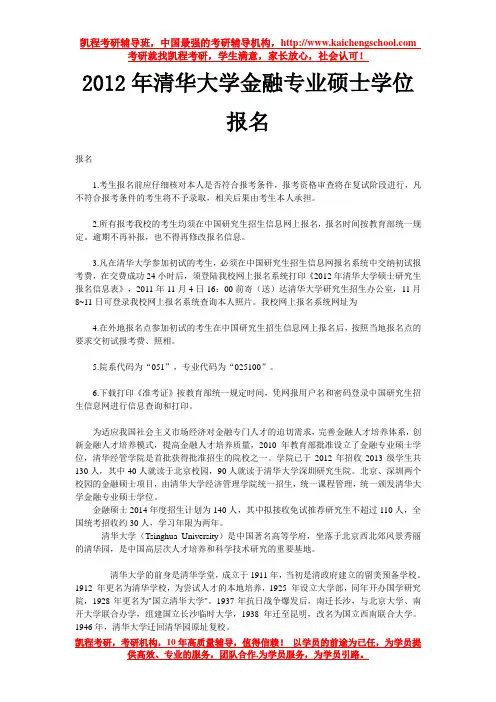 2012年清华大学金融专业硕士学位报名
