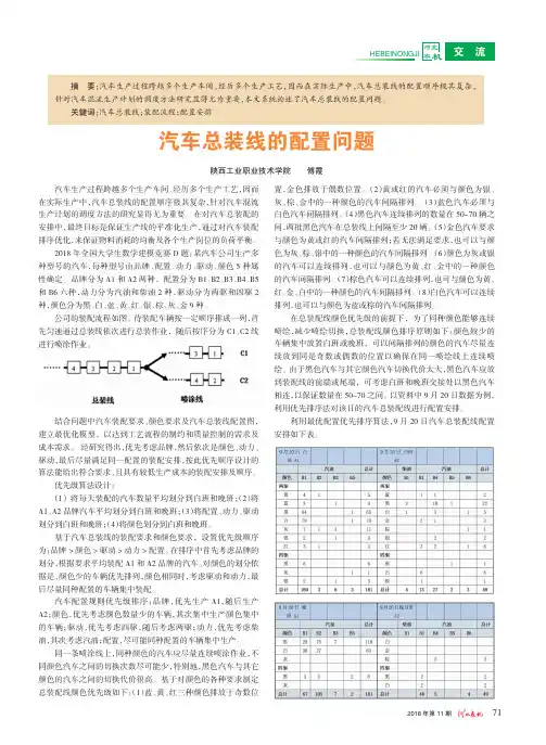 汽车总装线的配置问题
