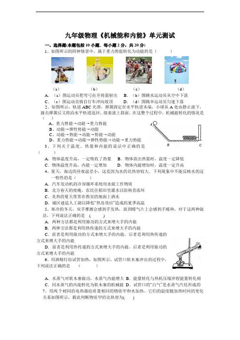 苏科版物理九年级上册 第12章《机械能和内能》单元测试及答案