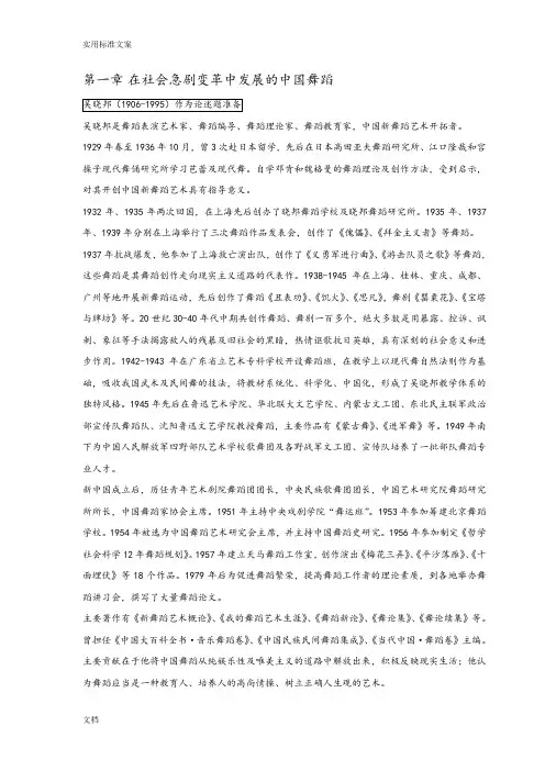 中国近现当代舞蹈史——名词解释笔记