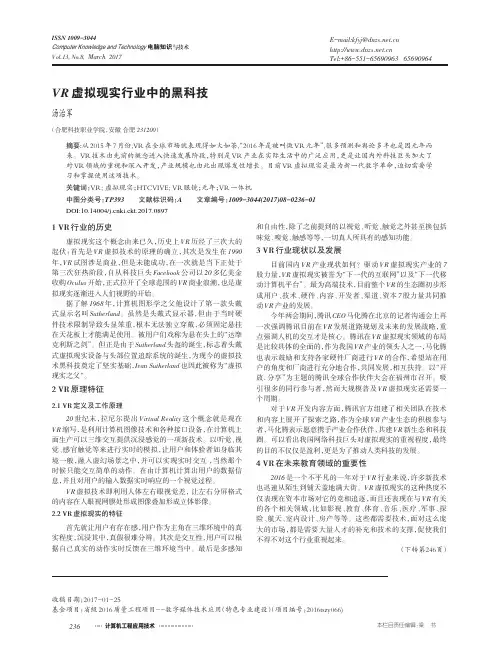 VR虚拟现实行业中的黑科技