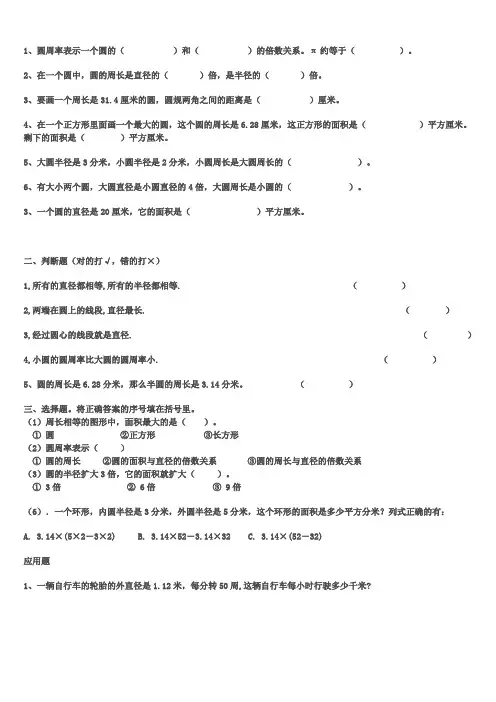 圆的周长和面积练习题