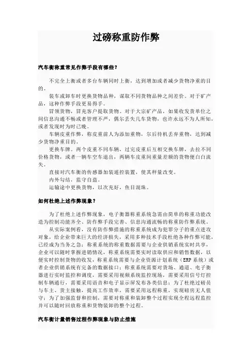 过磅称重防作弊