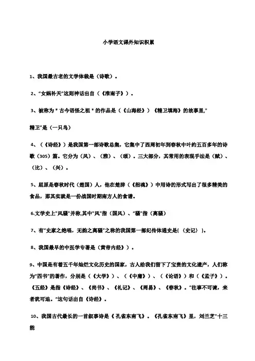小学语文课外知识积累