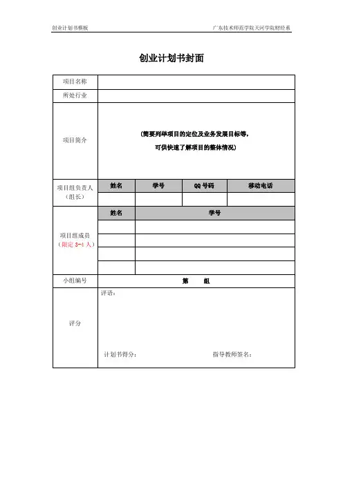创业管理实训-创业计划书模板