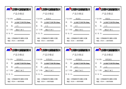 产品合格证