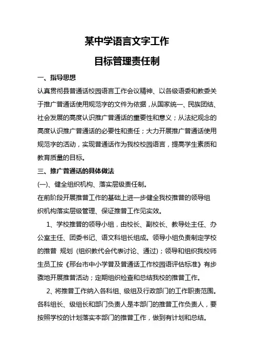 中学语言文字工作职责及责任制