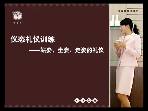 礼仪姿态训练之站姿坐姿走姿图解