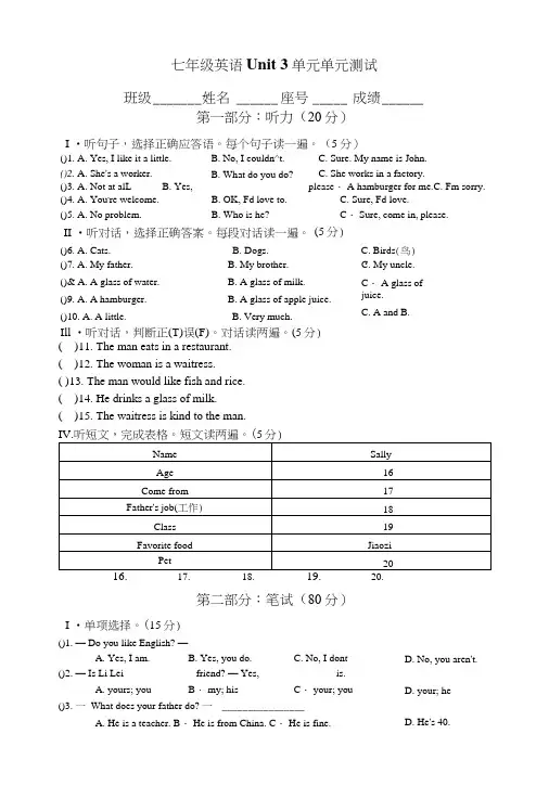 仁爱英语七年级上Unit3单元测试题及答案.doc