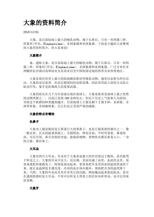 大象的资料简介.