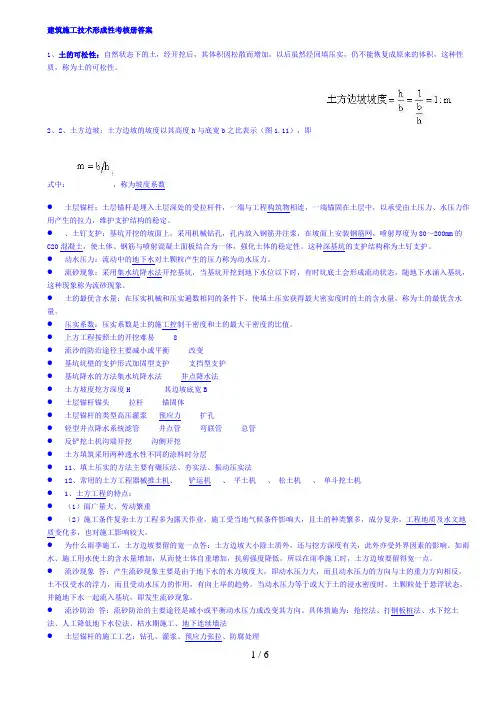 建筑施工技术形成性考核册答案