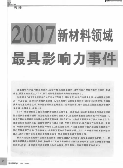 2007新材料领域最具影响力事件——中国玻纤行业蓬勃发展国际影响力日趋显现