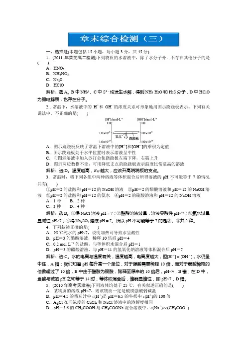 2013年鲁科化学选修《化学反应原理 》：第3章章末综合检测(三)