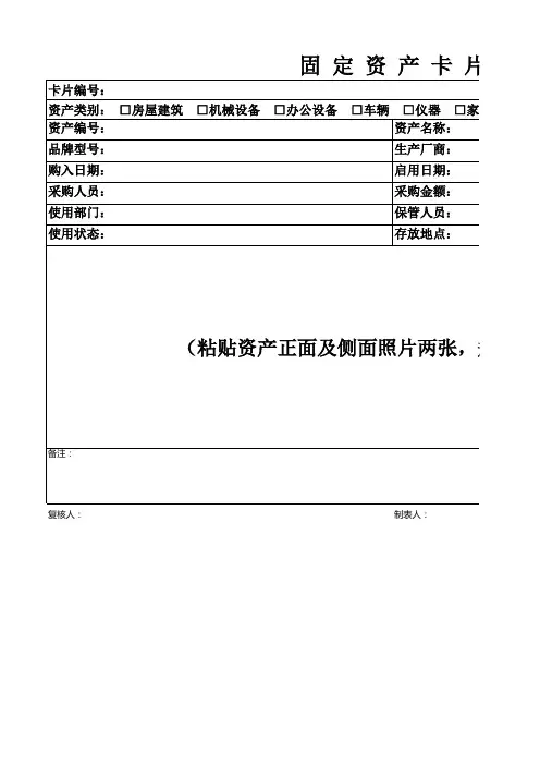 公司固定资产管理需要所有表格