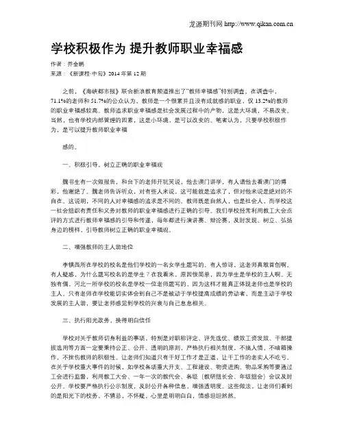 学校积极作为 提升教师职业幸福感