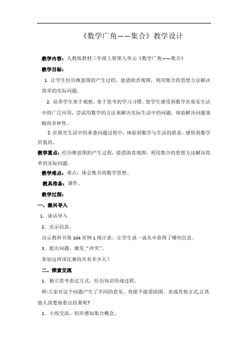 三年级上册数学广角集合问题