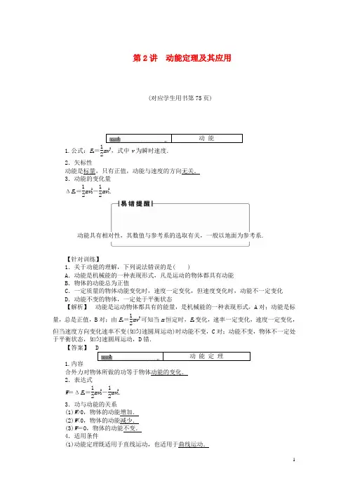 【课堂新坐标】(安徽专用)2014届高考物理一轮复习 第五章 第2讲 动能定理及其应用跟踪检测