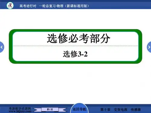 人教版高中物理必修部分第10讲A2