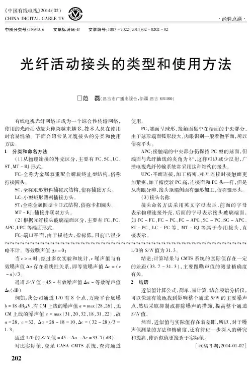 光纤活动接头的类型和使用方法