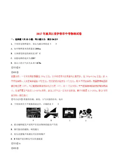 黑龙江省龙东地区2017年中考物理真题试题(含解析)