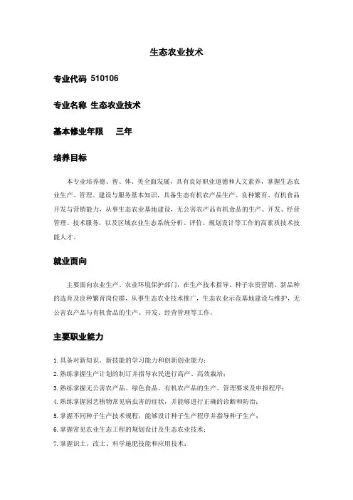 生态农业技术