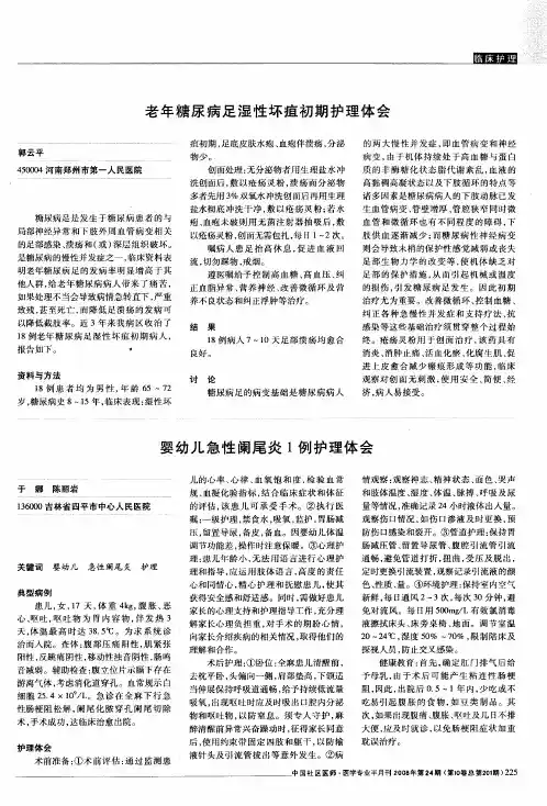 老年糖尿病足湿性坏疽初期护理体会
