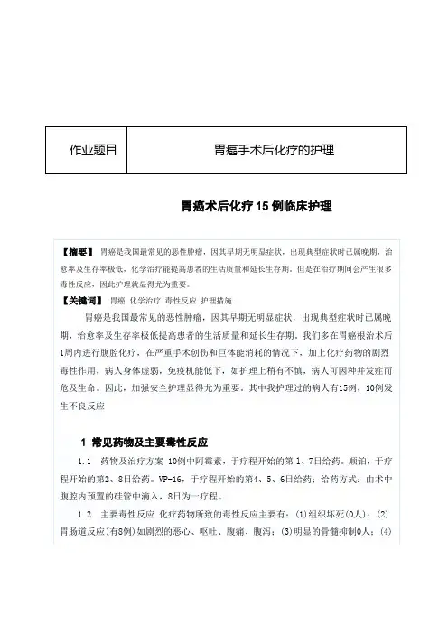 胃癌手术后化疗的护理