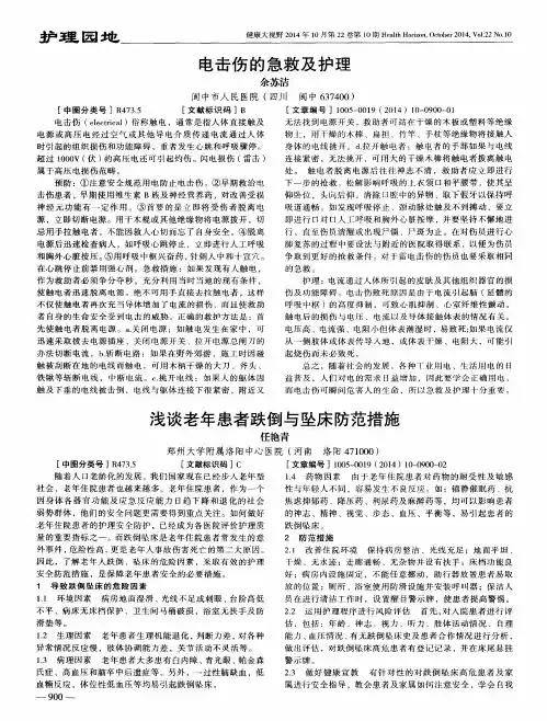 电击伤的急救及护理