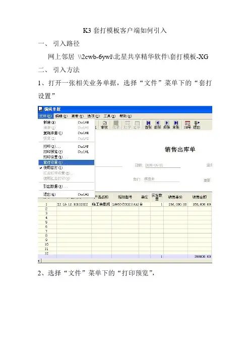 K3套打模板客户端如何引入