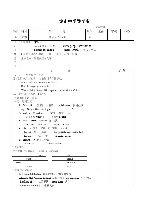 2020年人教版英语九年级unit2 Section A 3a-3c 导学案设计(无答案)