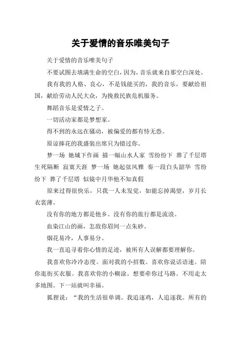 关于爱情的音乐唯美句子