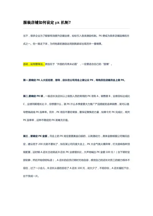 服装店铺如何设定pk机制