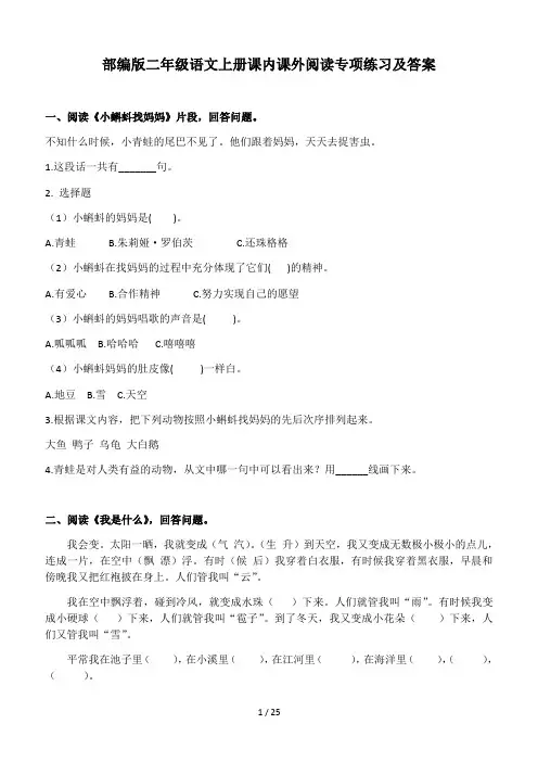 部编版二年级语文上册课内课外阅读专项练习及答案