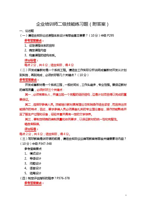 二级技能练习题带答案-2013-1105
