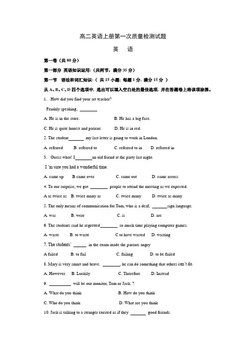 高二英语上册第一次质量检测试题1