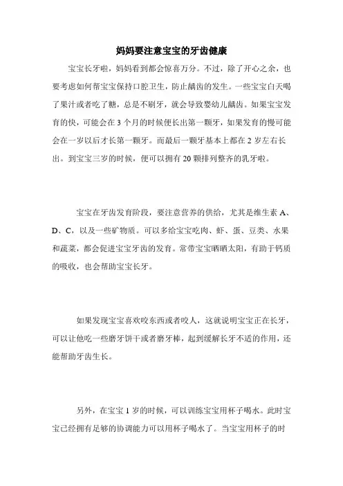 妈妈要注意宝宝的牙齿健康