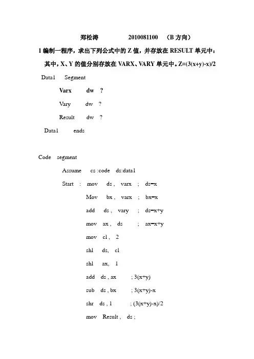 汇编习题