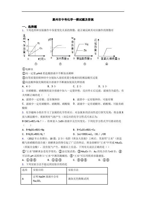 惠州市中考化学一模试题及答案