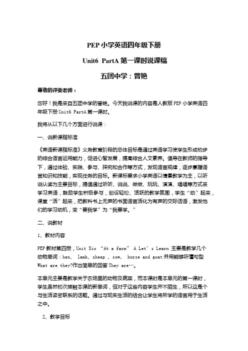 人教版四年级英语下册第六单元第一课时教学设计