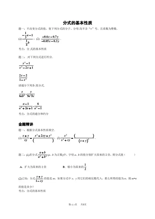 初中数学华师大版八年级下册试题 分式的基本性质-讲义