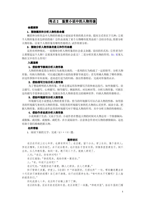 高考语文小说阅读考点： 考点2  鉴赏小说中的人物形象