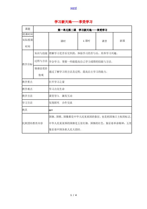 (秋季版)七年级道德与法治上册 2.2 享受学习教案 新人教版-新人教版初中七年级上册政治教案