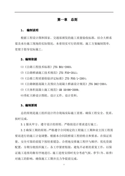 大桥承台(系梁)施工方案