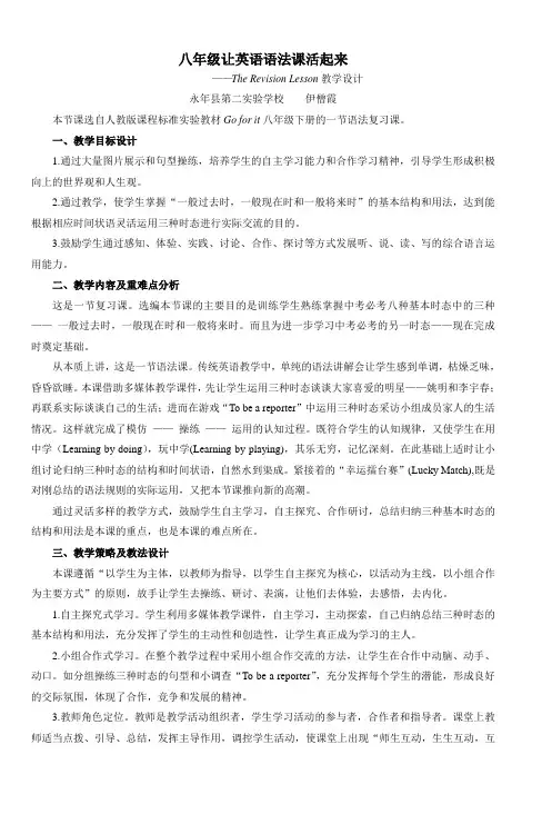 八年级让英语语法课活起来